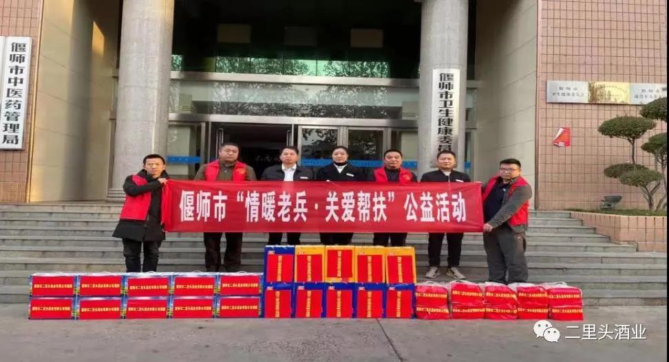 二里頭酒業(yè)公益活動(dòng)“情暖老兵、關(guān)愛幫扶”